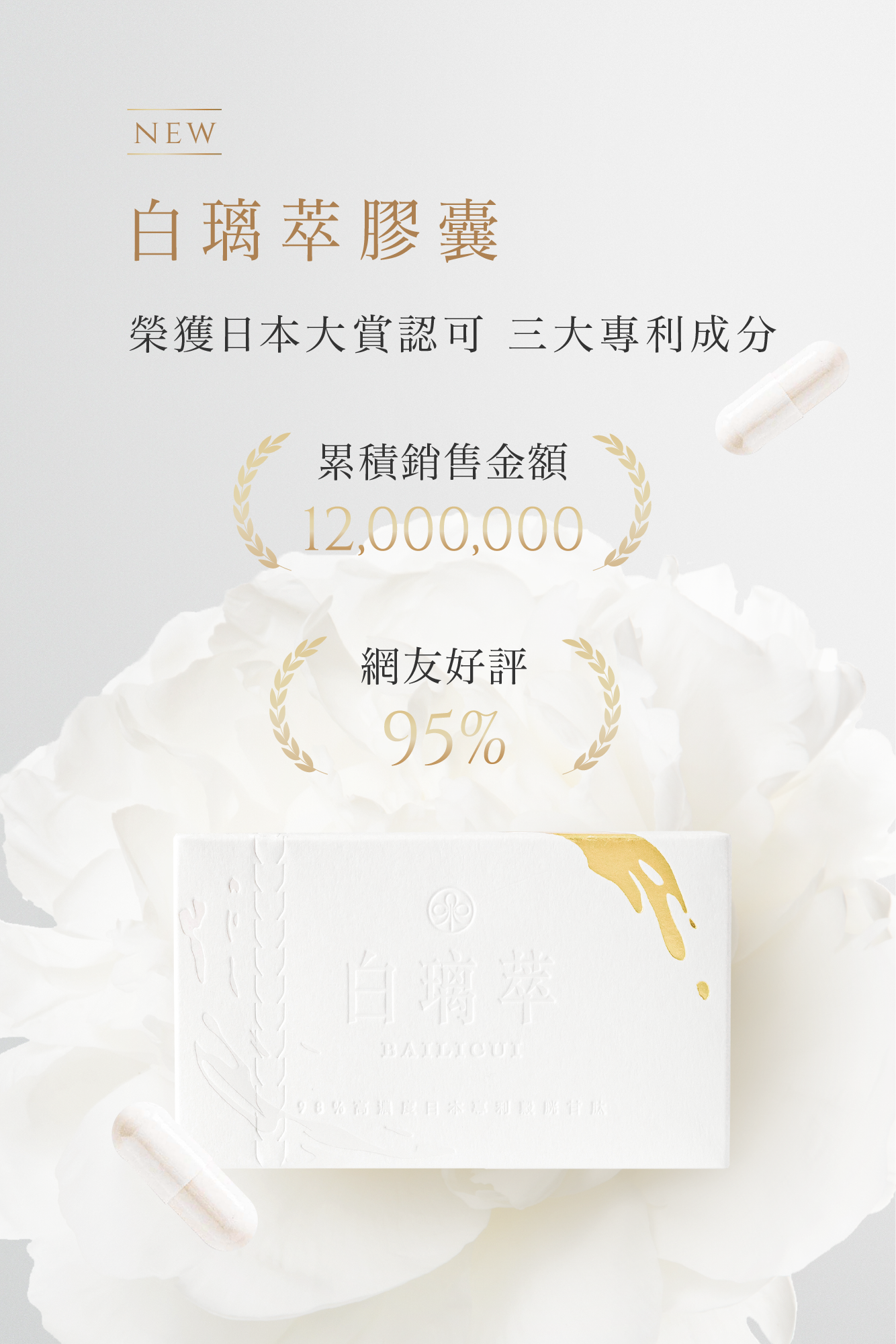 白璃萃3盒|有感組