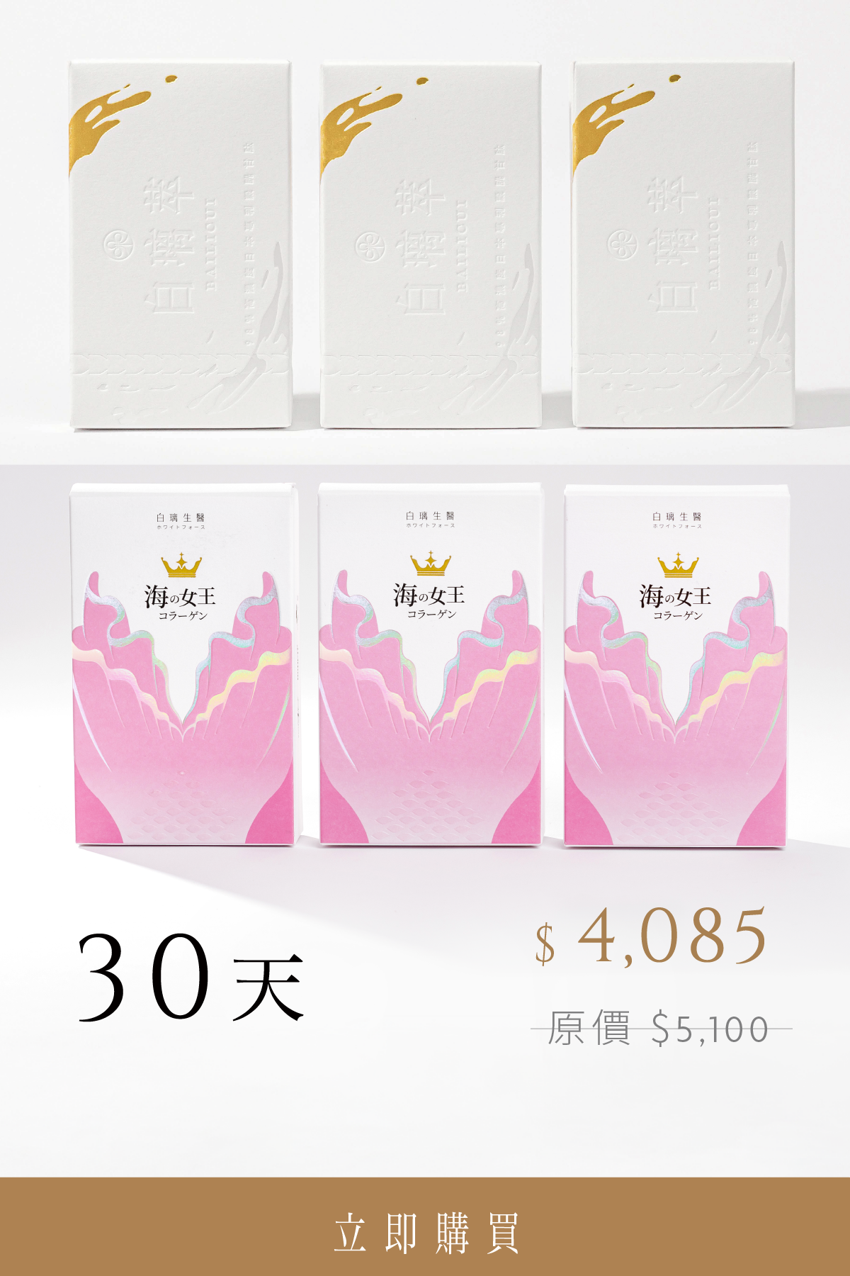 白璃熱銷人氣組