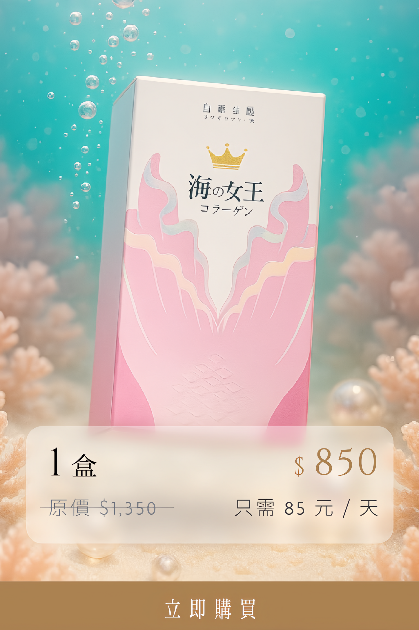海の女王コラーゲン|入門組