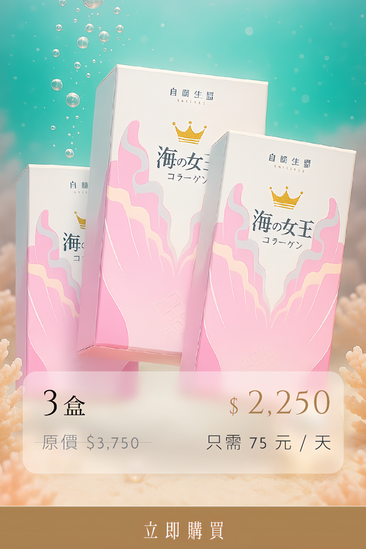 海の女王コラーゲン|青春組