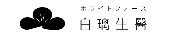 白璃生醫 ホワイトフォース