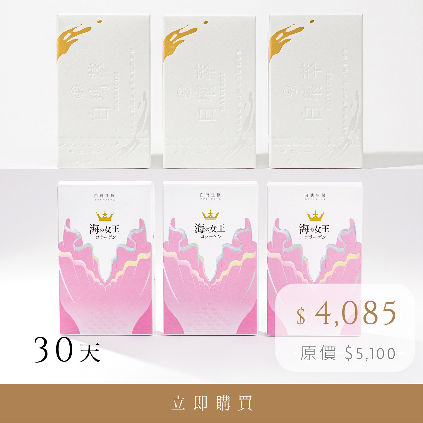 （30天份）白璃萃＋ButiCTP® 海洋三胜肽膠原蛋白