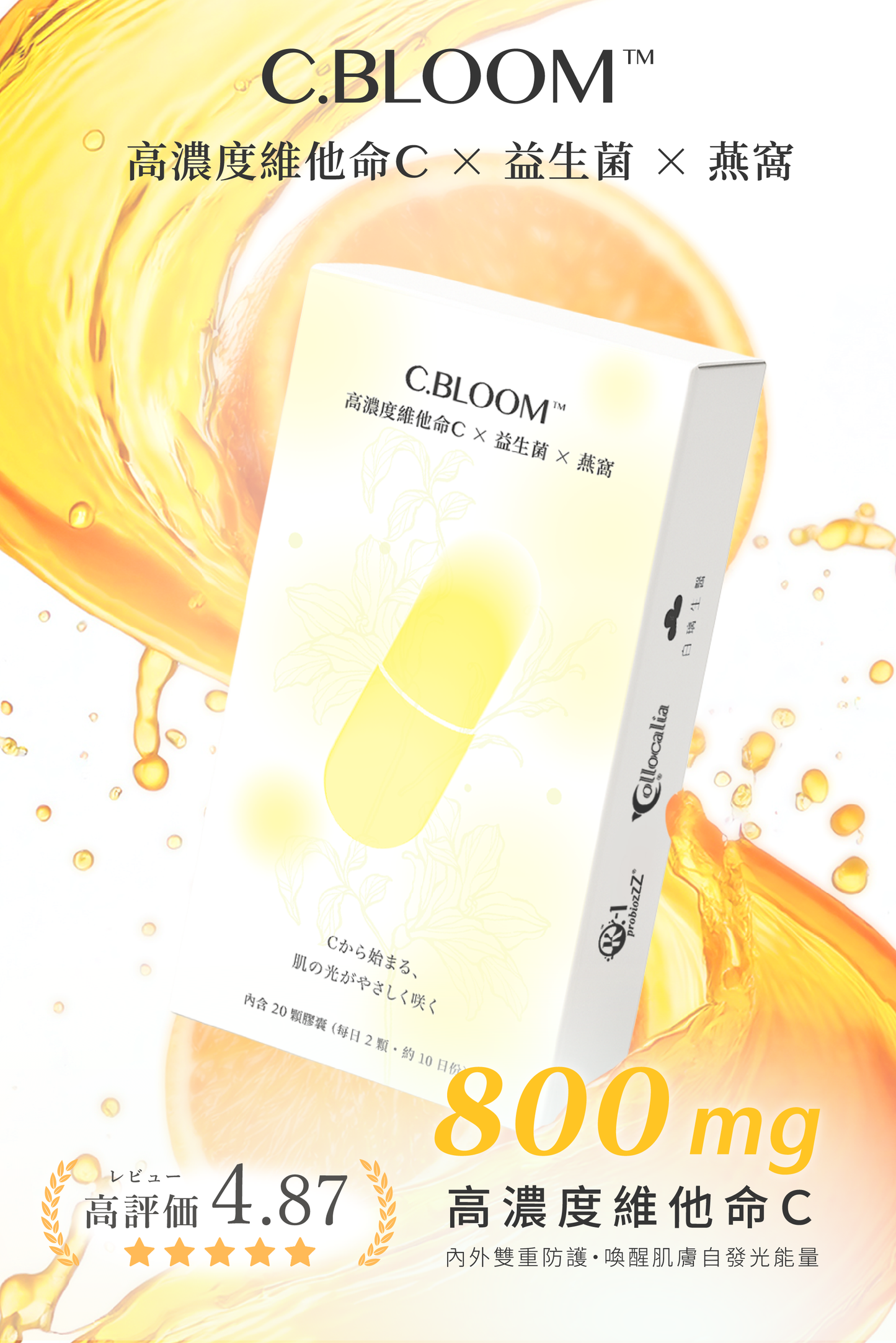 C.BLOOM™ 光透維他命C｜１盒