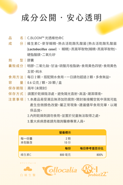 C.BLOOM™ 光透維他命C｜１盒