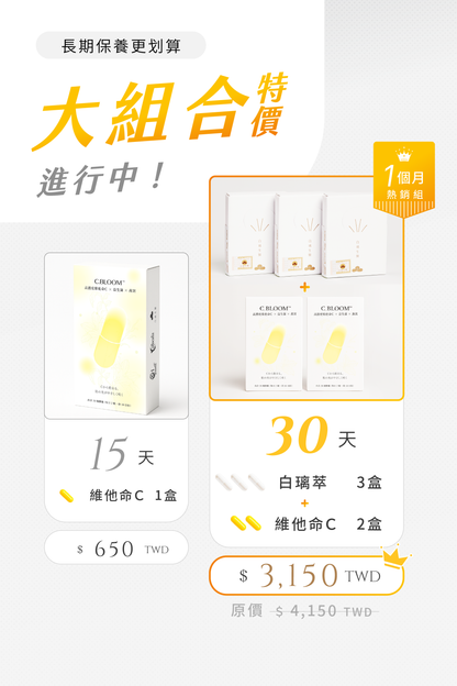 C.BLOOM™ 光透維他命C｜１盒