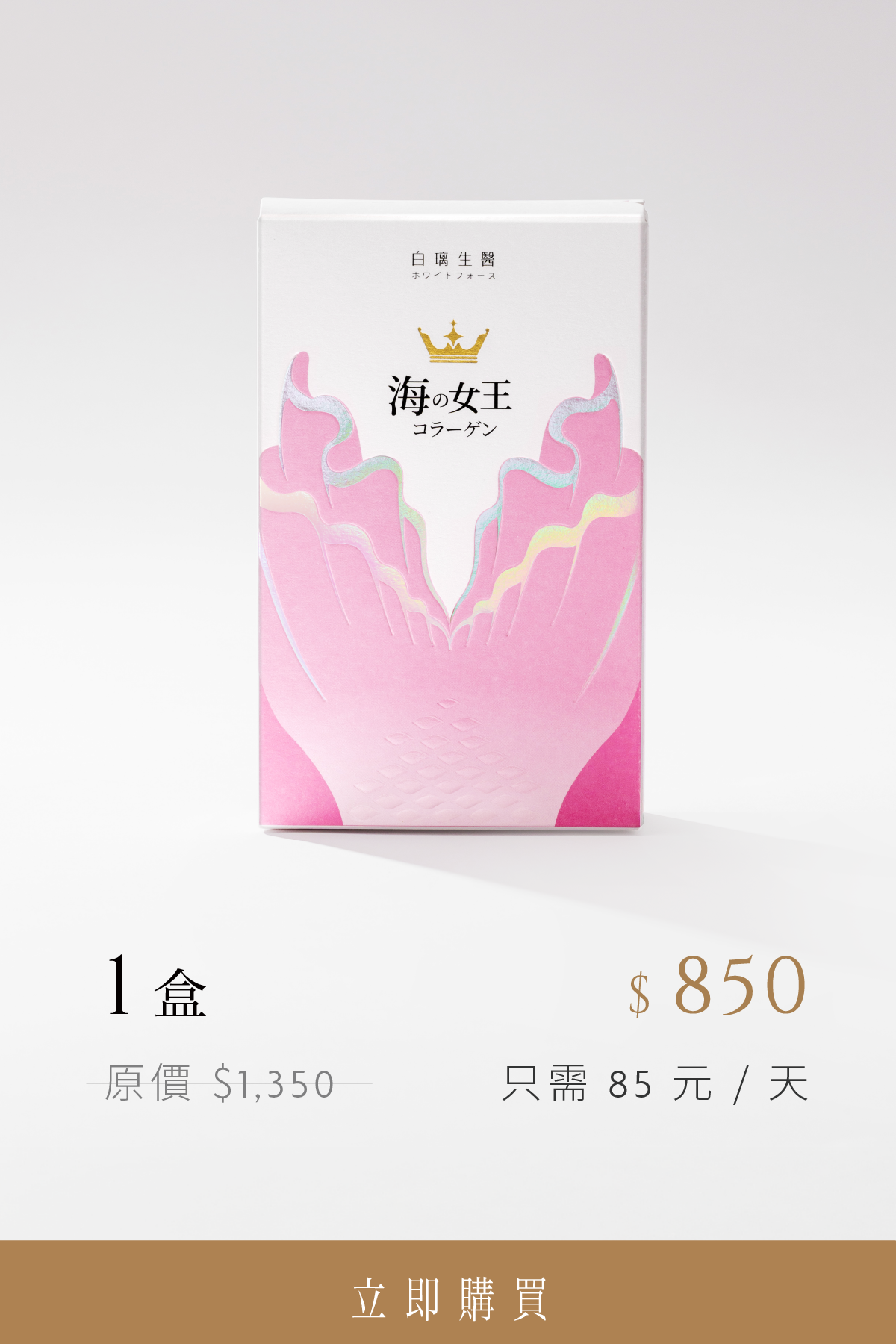 海の女王コラーゲン｜入門組