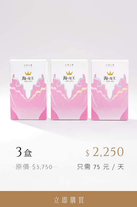海の女王コラーゲン｜青春組